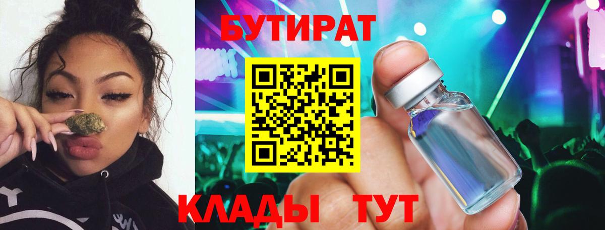 БУТИРАТ GHB Сафоново