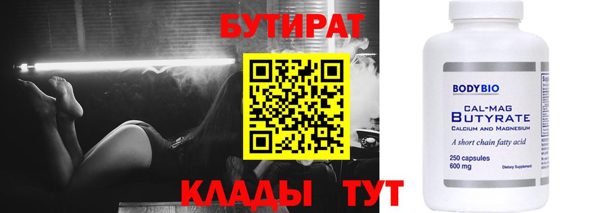 Бутират буратино  Бутират  Сафоново  Вход с VPN 