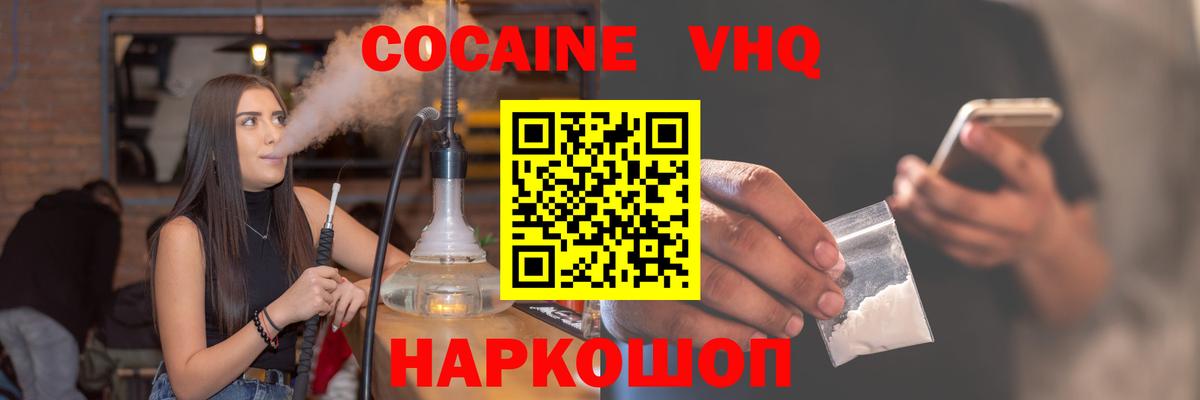 Кокаин  КОКАИН VHQ  Сафоново  Вход с VPN  Кокаин Эквадор 