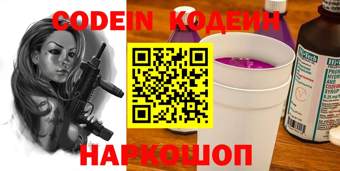 сколько стоит  Вход с VPN  Сафоново  Codein Purple Drank  Codein напиток Lean (лин) 