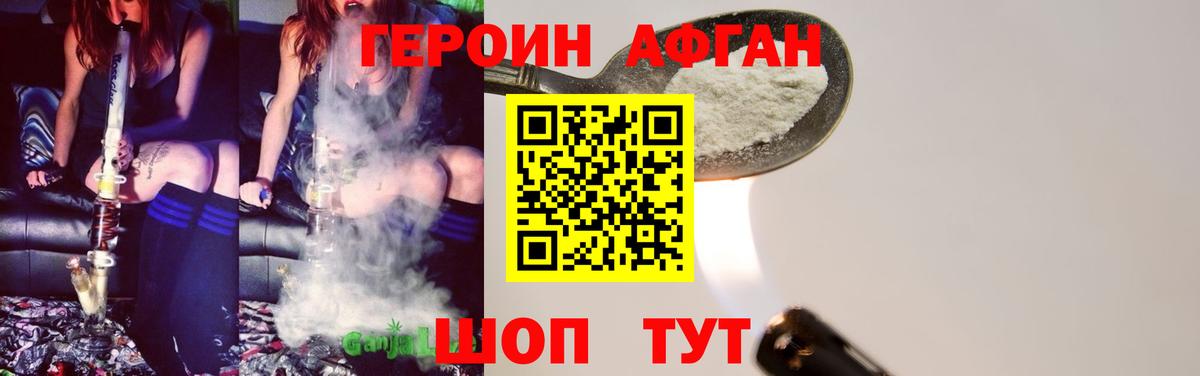 Героин VHQ Сафоново