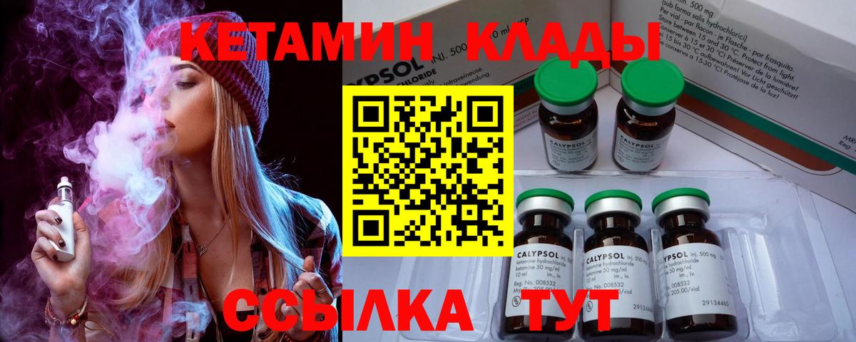 КЕТАМИН VHQ  Вход с VPN  Сафоново 